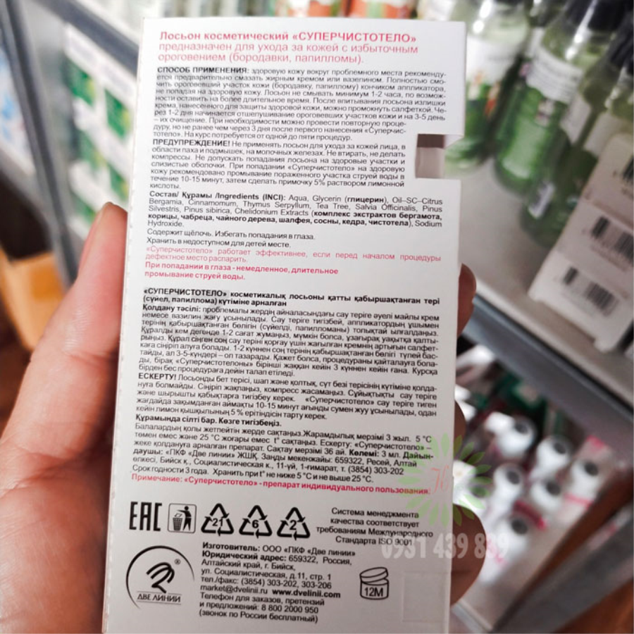 Gel Tẩy Nốt Ruồi, Mụn Thịt, Mụn Cóc, Mụn Cơm, Sẹo Lồi Dvelinil Nga Kem Trị Mụn-2